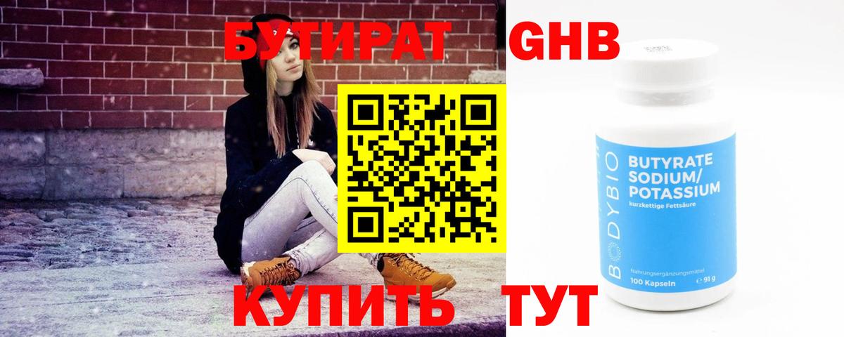 Бутират бутандиол Чехов