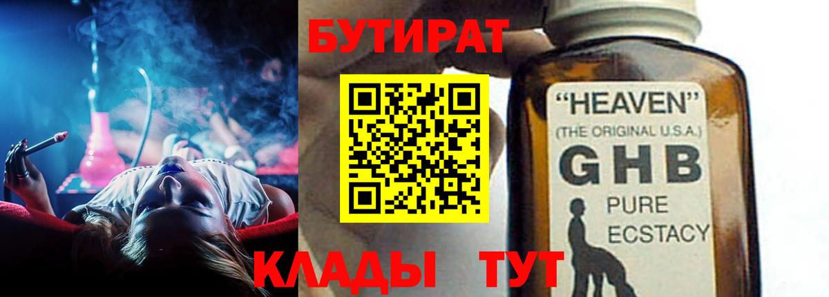 Бутират  БУТИРАТ BDO  Вход с VPN  Чехов 