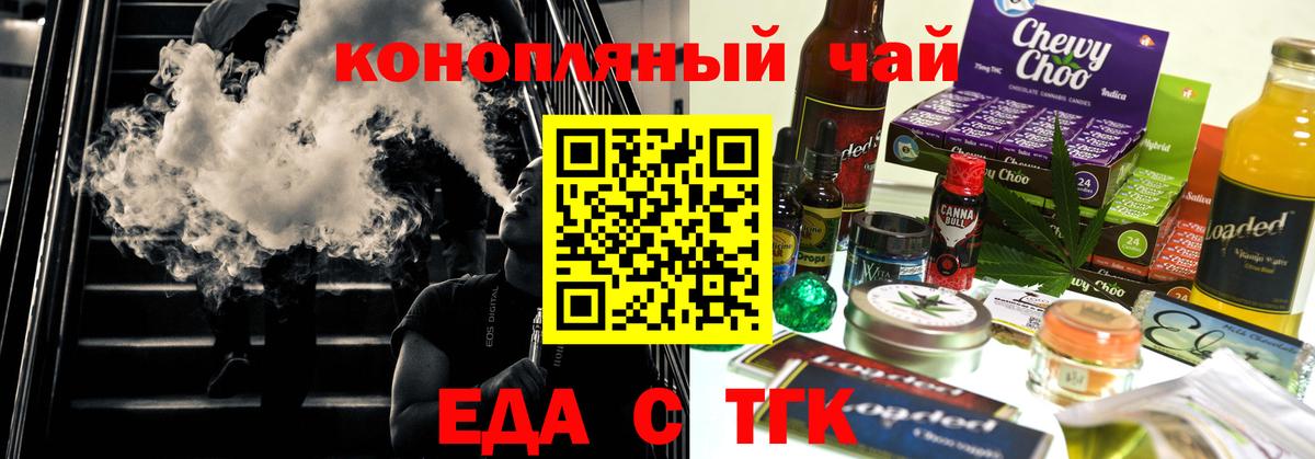 Еда ТГК конопля  Вход с VPN  Чехов 