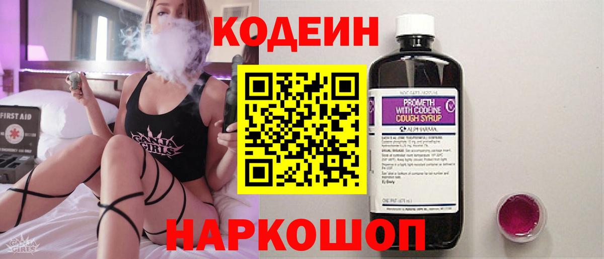 Кодеиновый сироп Lean напиток Lean (лин)  Вход с VPN  Чехов  Codein напиток Lean (лин) 