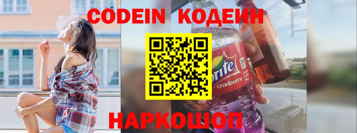 Кодеин Purple Drank Чехов