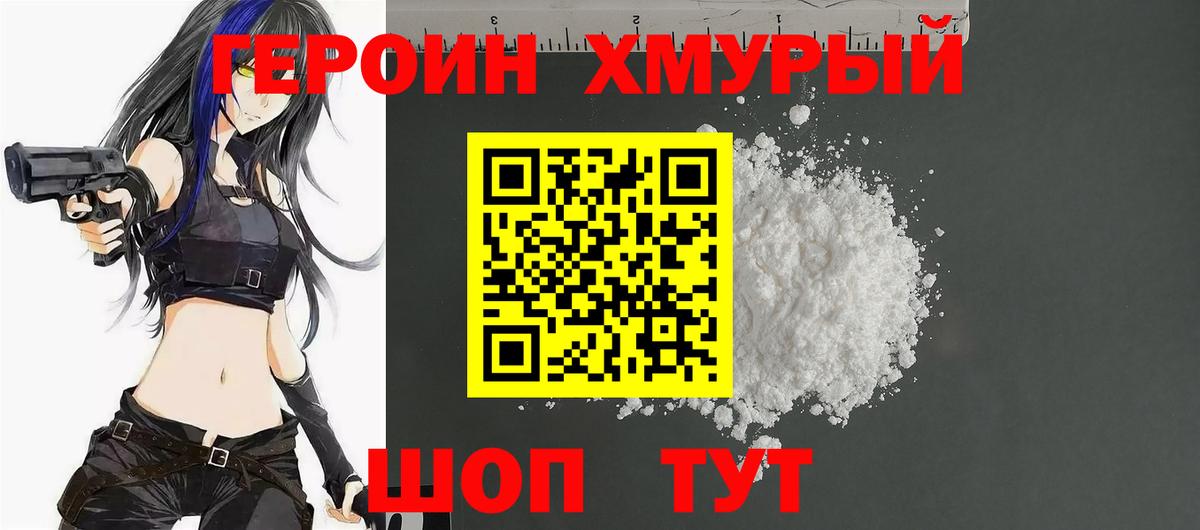 Героин хмурый Чехов
