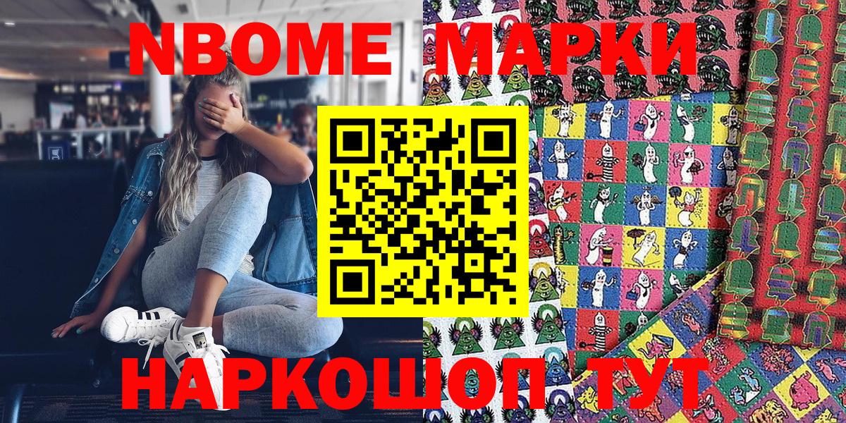 Наркотические марки 1,5мг  Вход с VPN  Марки N-bome  Чехов 